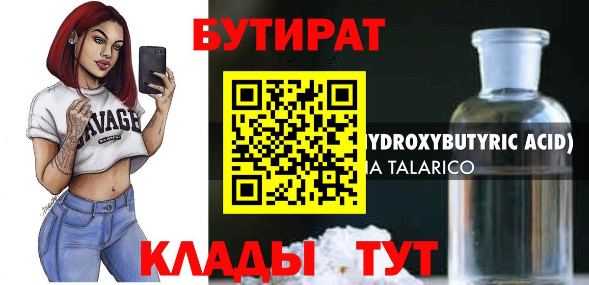 Морозовск  БУТИРАТ вода  Бутират  Вход с VPN 