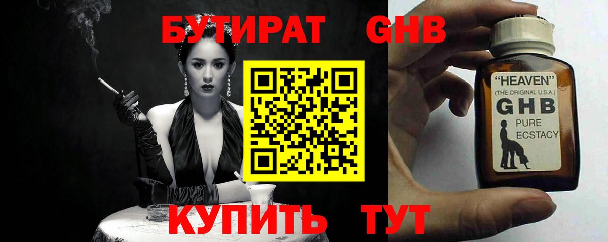 Бутират вода Морозовск