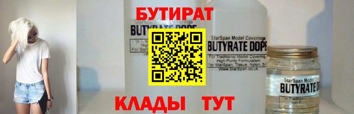 Бутират  Морозовск  БУТИРАТ 99% 