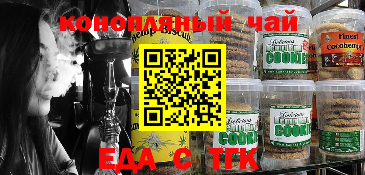 Печенье с ТГК марихуана  Вход с VPN  Морозовск 