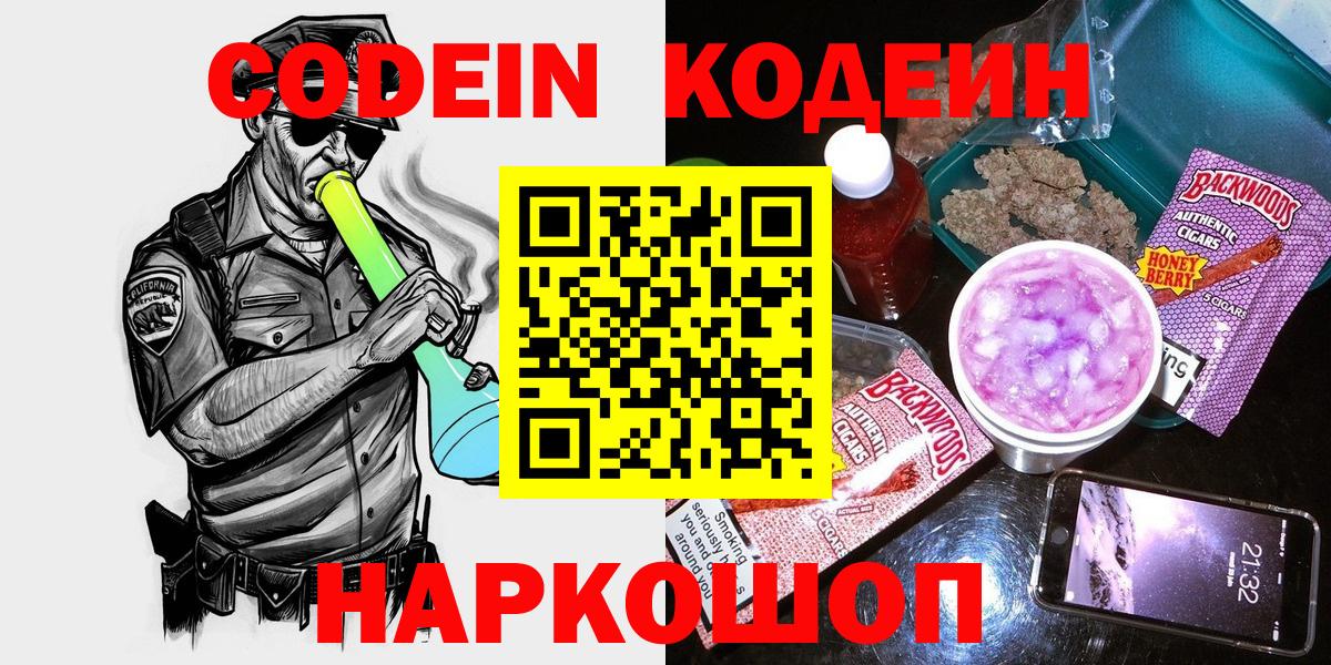 Кодеин напиток Lean (лин) Морозовск