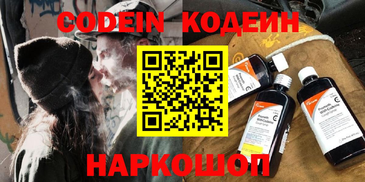 Кодеиновый сироп Lean Purple Drank Морозовск