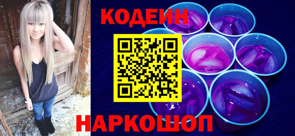 Морозовск  Codein напиток Lean (лин)  Вход с VPN 