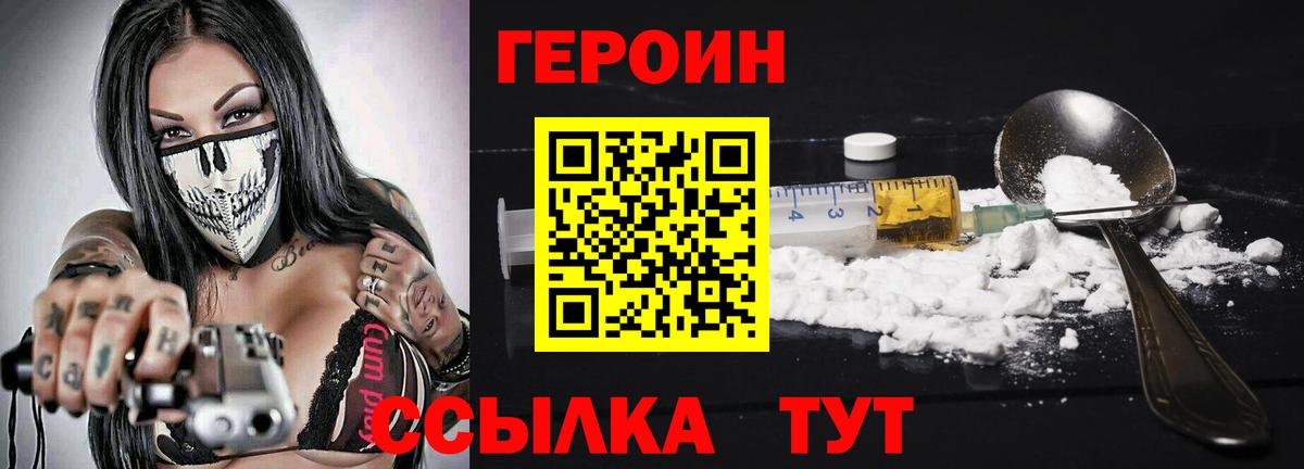 ГЕРОИН Heroin  Вход с VPN  Героин  Морозовск 