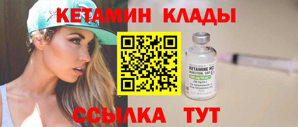 Кетамин VHQ Морозовск