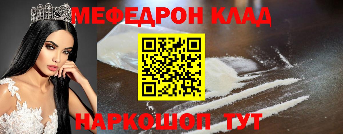 Меф мяу мяу  МЕФ  Меф mephedrone  МЯУ-МЯУ  Вход с VPN  Морозовск 