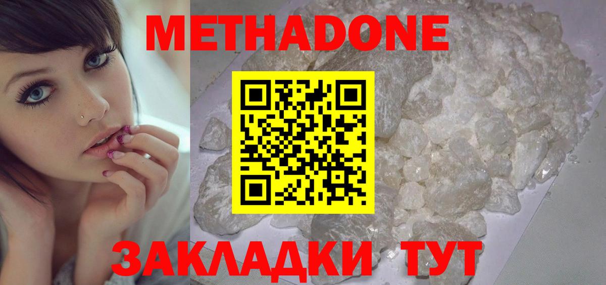 Метадон мёд  Морозовск  МЕТАДОН VHQ 