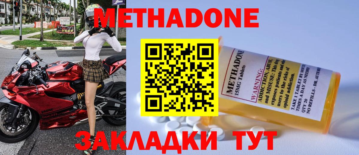 Морозовск  МЕТАДОН methadone  Вход с VPN 