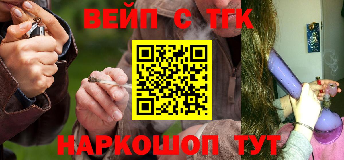 ТГК вейп Морозовск